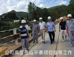 公司领导于2018年9月5日到贵州省清水江平寨杭电枢纽工程施工监理视察及指导工作